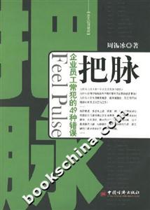 把脈