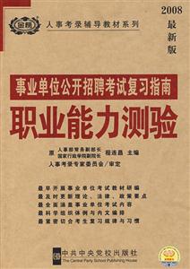 申論選調(diào)生考試復(fù)習(xí)指南 申論選調(diào)生考試復(fù)習(xí)指南