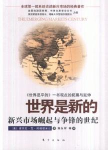 《世界是新的》讀后感：新世界，新挑戰(zhàn)，你準備好了嗎？