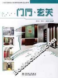 門廳玄關