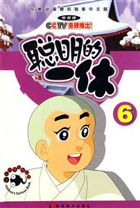 聰明的一休6