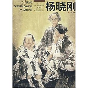 賀蘭山21世紀(jì)有影響力畫家個(gè)案研究 賀蘭山21世紀(jì)有影響力畫家個(gè)案研究