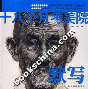 十八個(gè)月考美院默寫(xiě) 十八個(gè)月考美院默寫(xiě)