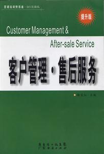 客戶管理售后服務(wù) 客戶管理售后服務(wù)
