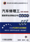 汽車修理工國家職業(yè)資格證書取證問答 汽車修理工國家職業(yè)資格證書取證問答