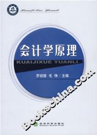 會計學(xué)原理 會計學(xué)原理