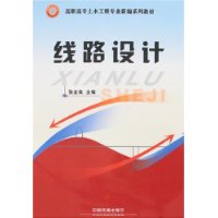 線路設(shè)計 線路設(shè)計