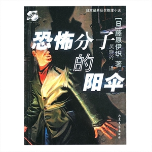 《恐怖分子的陽(yáng)傘》讀后感：恐怖、陽(yáng)傘、謎團(tuán)，一網(wǎng)打盡！
