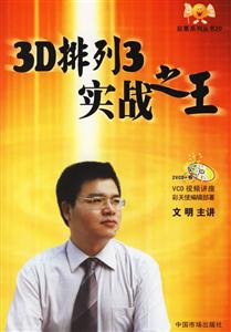 3D排列3實戰(zhàn)之王 3D排列3實戰(zhàn)之王