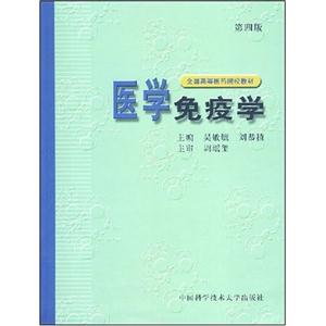 醫學免疫學