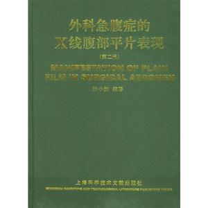 外科急腹癥的X線腹部平片表現 外科急腹癥的X線腹部平片表現