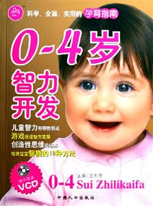 04歲智力開(kāi)發(fā) 04歲智力開(kāi)發(fā)