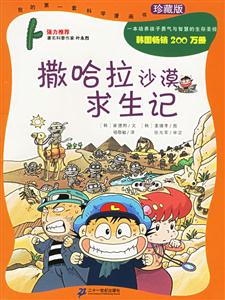 《撒哈拉沙漠求生記》讀后感：一場生死較量，揭秘求生背后的震撼故事！