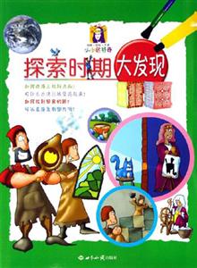 探索時(shí)期大發(fā)現(xiàn) 探索時(shí)期大發(fā)現(xiàn)