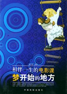 夢(mèng)開(kāi)始的地方 夢(mèng)開(kāi)始的地方