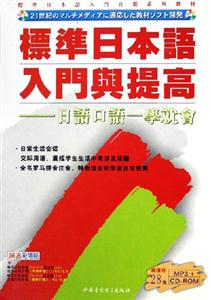 JP標(biāo)準(zhǔn)日本語入門篇提高日語口語一學(xué)就會(huì) JP標(biāo)準(zhǔn)日本語入門篇提高日語口語一學(xué)就會(huì)