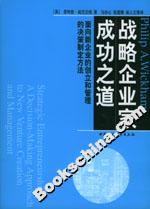 《戰略企業家成功之道》：如何在危機中找到機遇？
