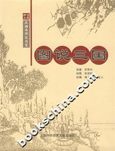 圖說(shuō)三國(guó) 圖說(shuō)三國(guó)