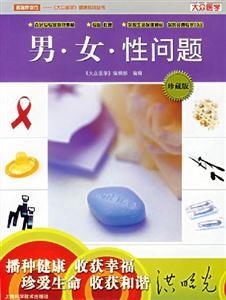 男女性問(wèn)題 男女性問(wèn)題