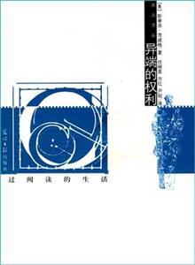 異端的權(quán)利 異端的權(quán)利