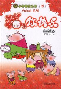 豬你快樂