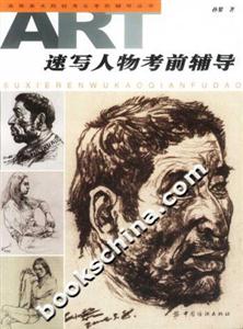 速寫人物考前輔導