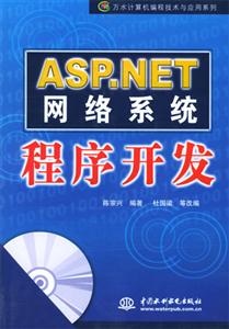 ASPNET網絡系統程序開發 ASPNET網絡系統程序開發