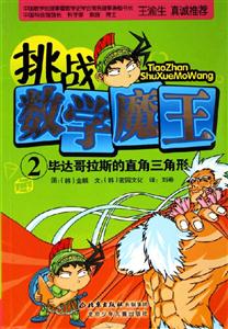 挑戰數學魔王