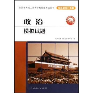 政治模擬試題