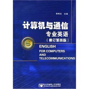 計算機與通信專業英語