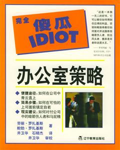 《辦公室策略》讀后感:在職場的博弈中,我們?nèi)绾握业阶约旱亩ㄎ唬? title=