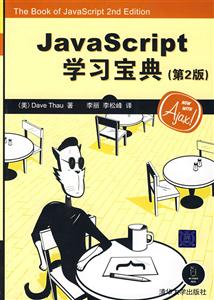 JanaScript學(xué)習(xí)寶典第二版 JanaScript學(xué)習(xí)寶典第二版