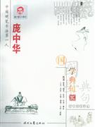 國(guó)學(xué)典句龐中華楷書鋼筆字帖貳 國(guó)學(xué)典句龐中華楷書鋼筆字帖貳