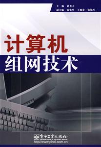 計算機組網(wǎng)技術(shù) 計算機組網(wǎng)技術(shù)