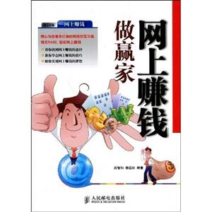 網(wǎng)上賺錢(qián)做贏家 網(wǎng)上賺錢(qián)做贏家