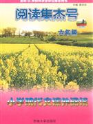 六年級(jí)小學(xué)現(xiàn)代文課外閱讀閱讀集杰號(hào) 六年級(jí)小學(xué)現(xiàn)代文課外閱讀閱讀集杰號(hào)