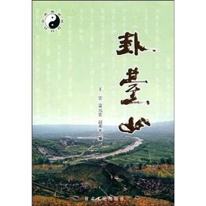 卦臺(tái)山 卦臺(tái)山