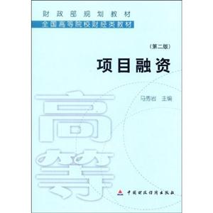 項目融資 項目融資