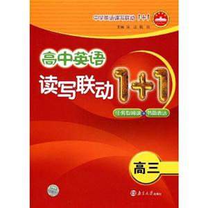 高中英語讀寫聯(lián)動1+1高三 高中英語讀寫聯(lián)動1+1高三