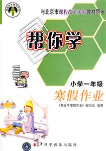 小學一年級幫你學寒假作業 小學一年級幫你學寒假作業