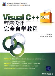 VISUALC++2008程序設計完全自學教程 VISUALC++2008程序設計完全自學教程
