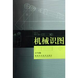 機(jī)械識圖 機(jī)械識圖