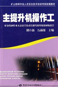 主提生機(jī)操作工 主提生機(jī)操作工