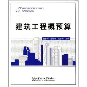 建筑工程預(yù)算 建筑工程預(yù)算