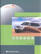 汽車性能檢測(cè) 汽車性能檢測(cè)