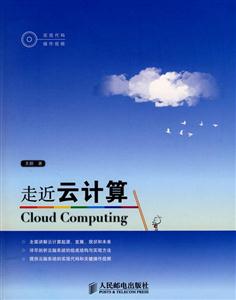 走近云計算 走近云計算