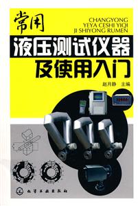 常用液壓測試儀器及使用入門