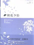 朝花夕拾雙語(yǔ)插圖本 朝花夕拾雙語(yǔ)插圖本