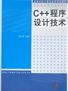 C++程序設(shè)計技術(shù) C++程序設(shè)計技術(shù)