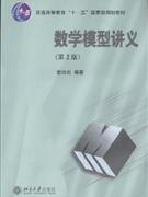數(shù)學(xué)模型講義 數(shù)學(xué)模型講義